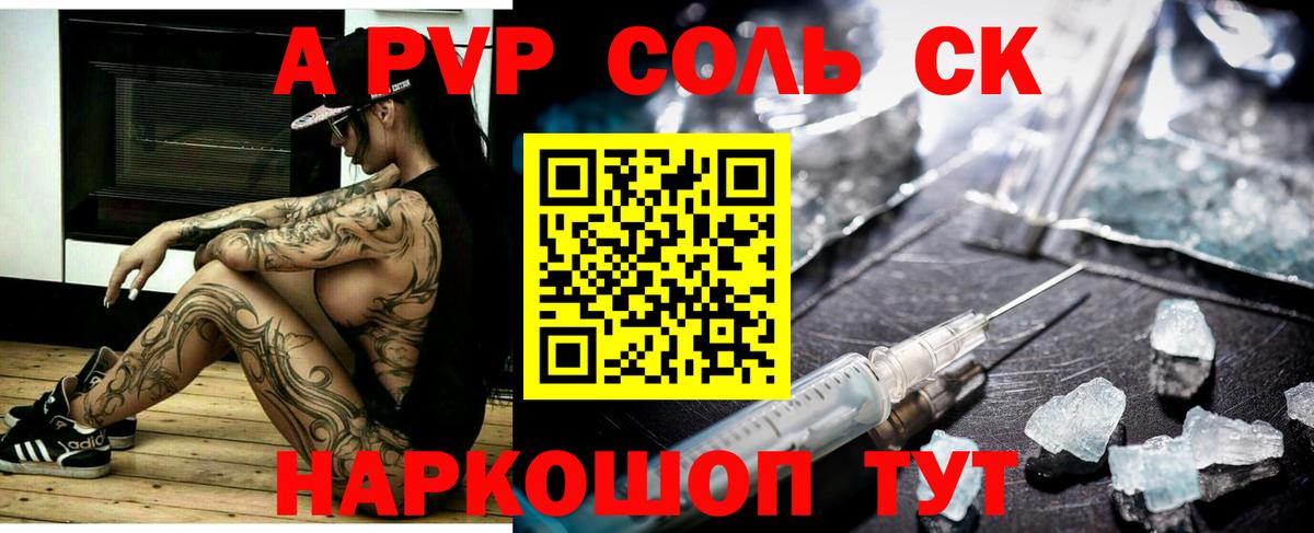 А ПВП Соль Назрань