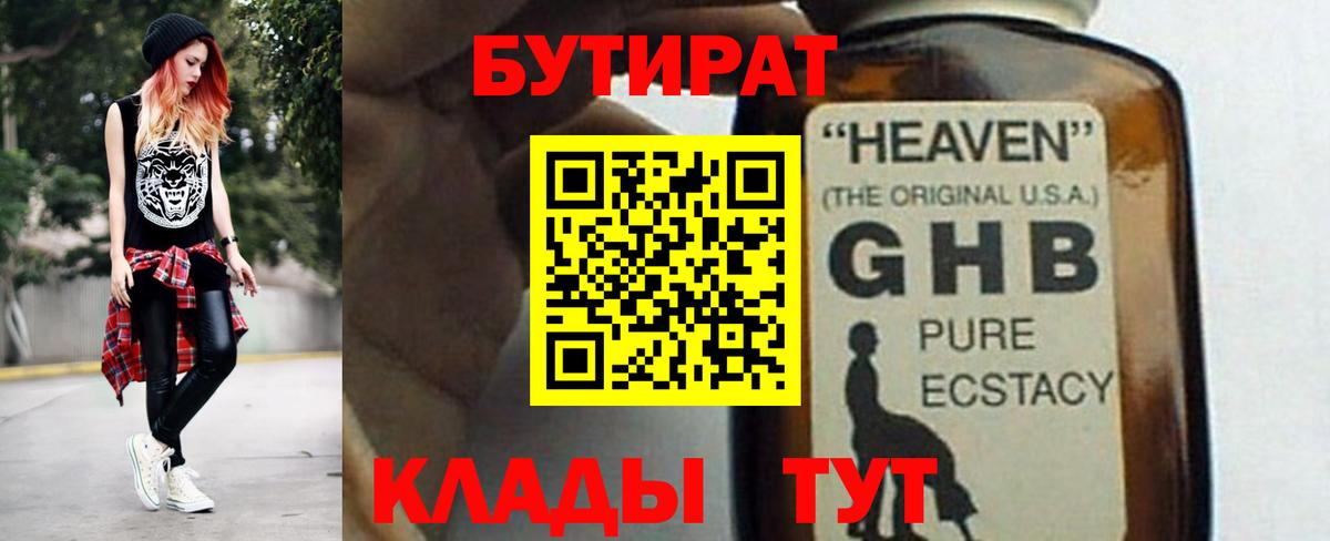 Назрань  БУТИРАТ вода  Вход с VPN 