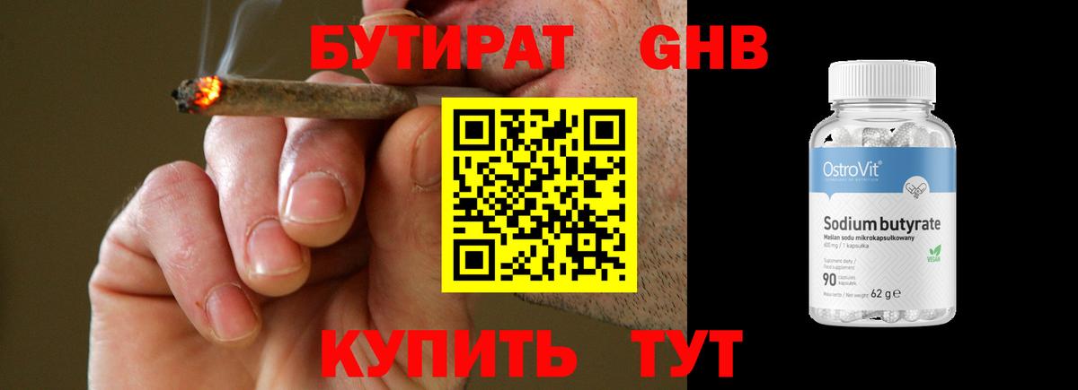 БУТИРАТ 99%  Назрань 