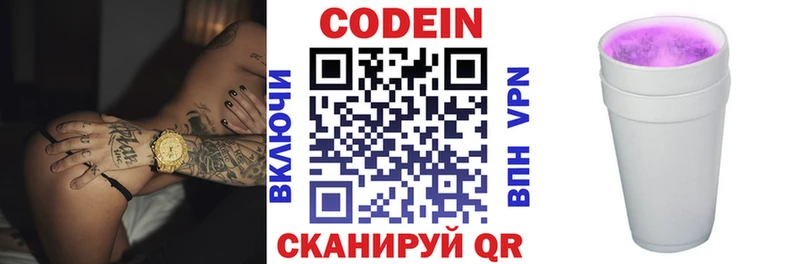 Codein напиток Lean (лин)  Назрань 