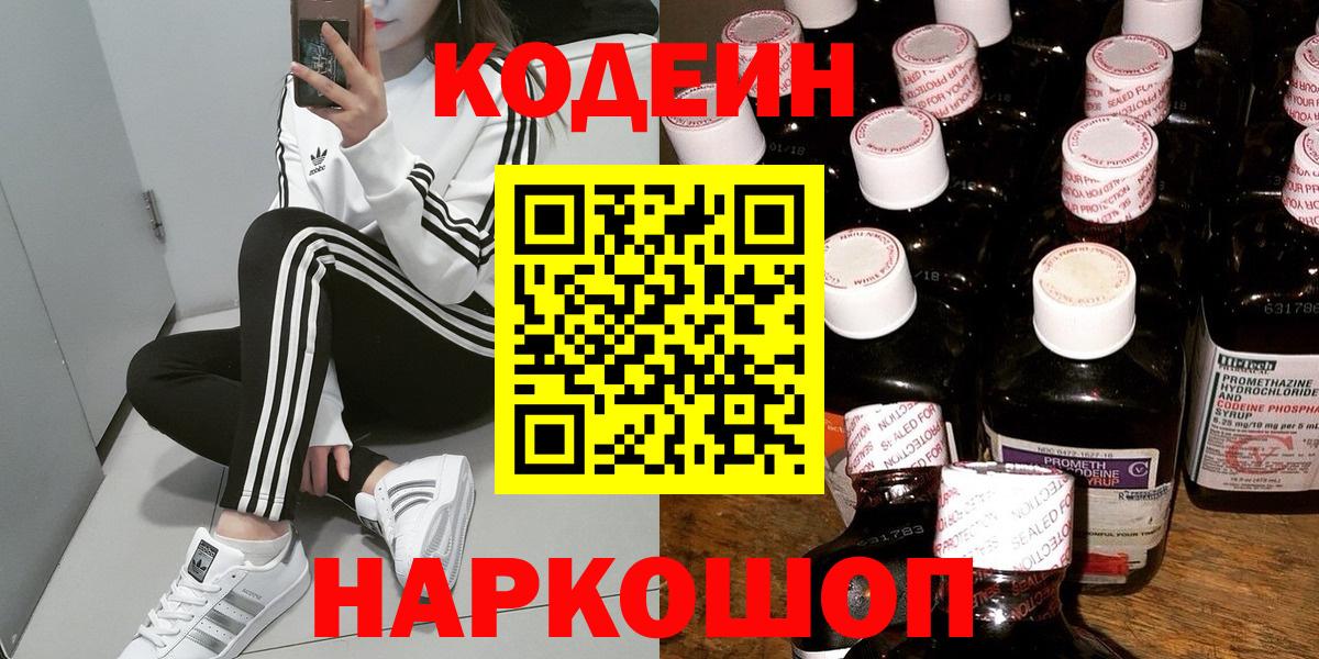 Кодеиновый сироп Lean напиток Lean (лин) Назрань