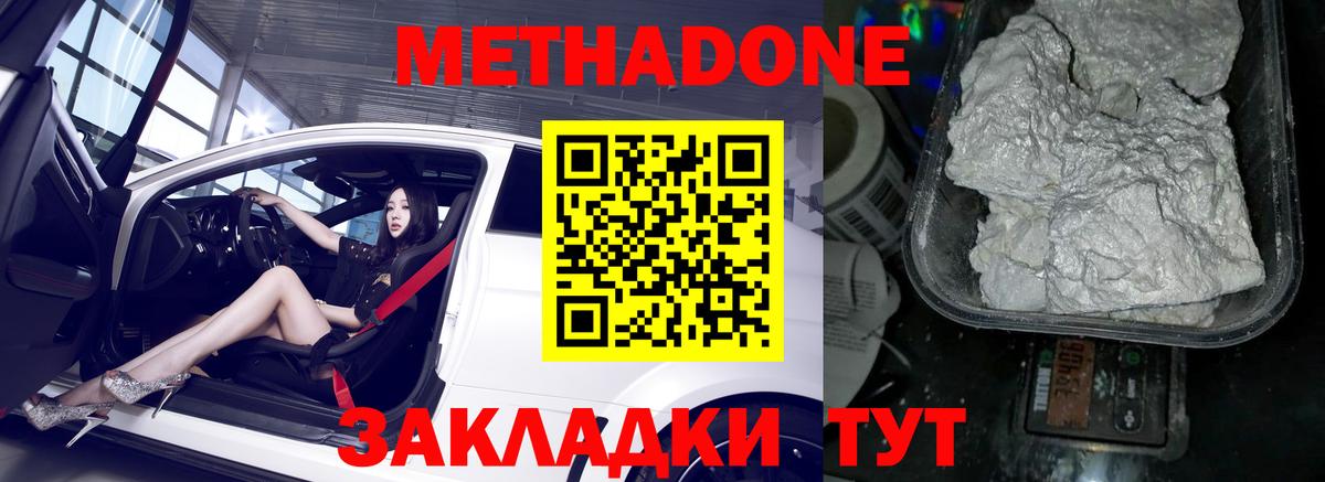МЕТАДОН methadone Назрань