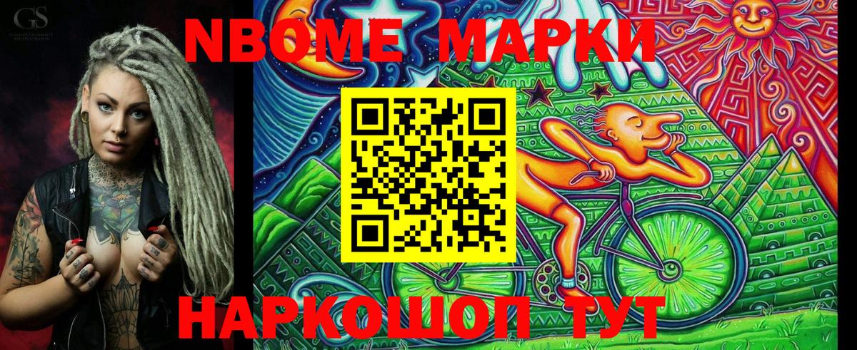 Наркотические марки 1500мкг  Марки N-bome  Назрань 